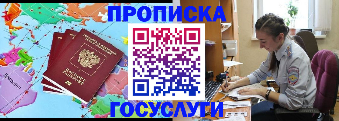временная регистрация для школы в Черноголовке