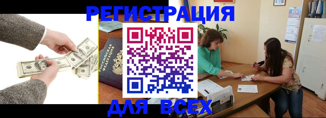 прописка для кредита в Черноголовке