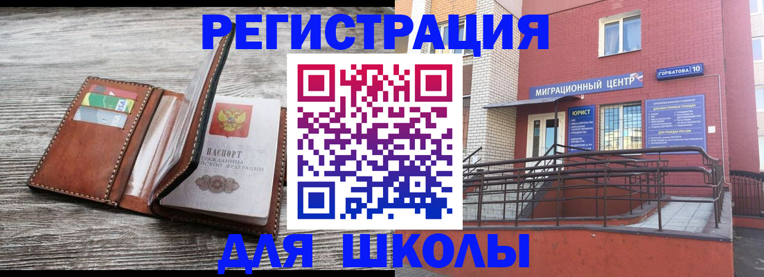прописка ребенка в Черноголовке