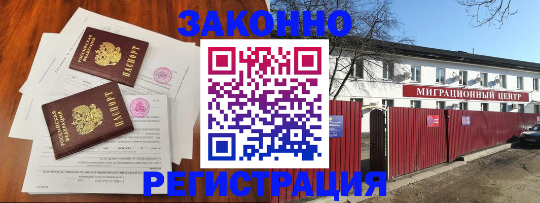 временная регистрация 2025 в Черноголовке