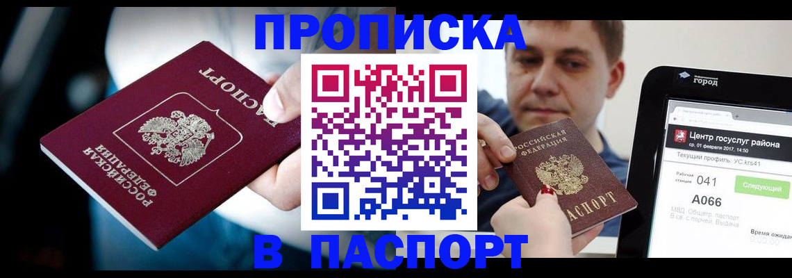 временная регистрация собственник в Черноголовке