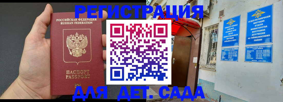 временная прописка в Черноголовке
